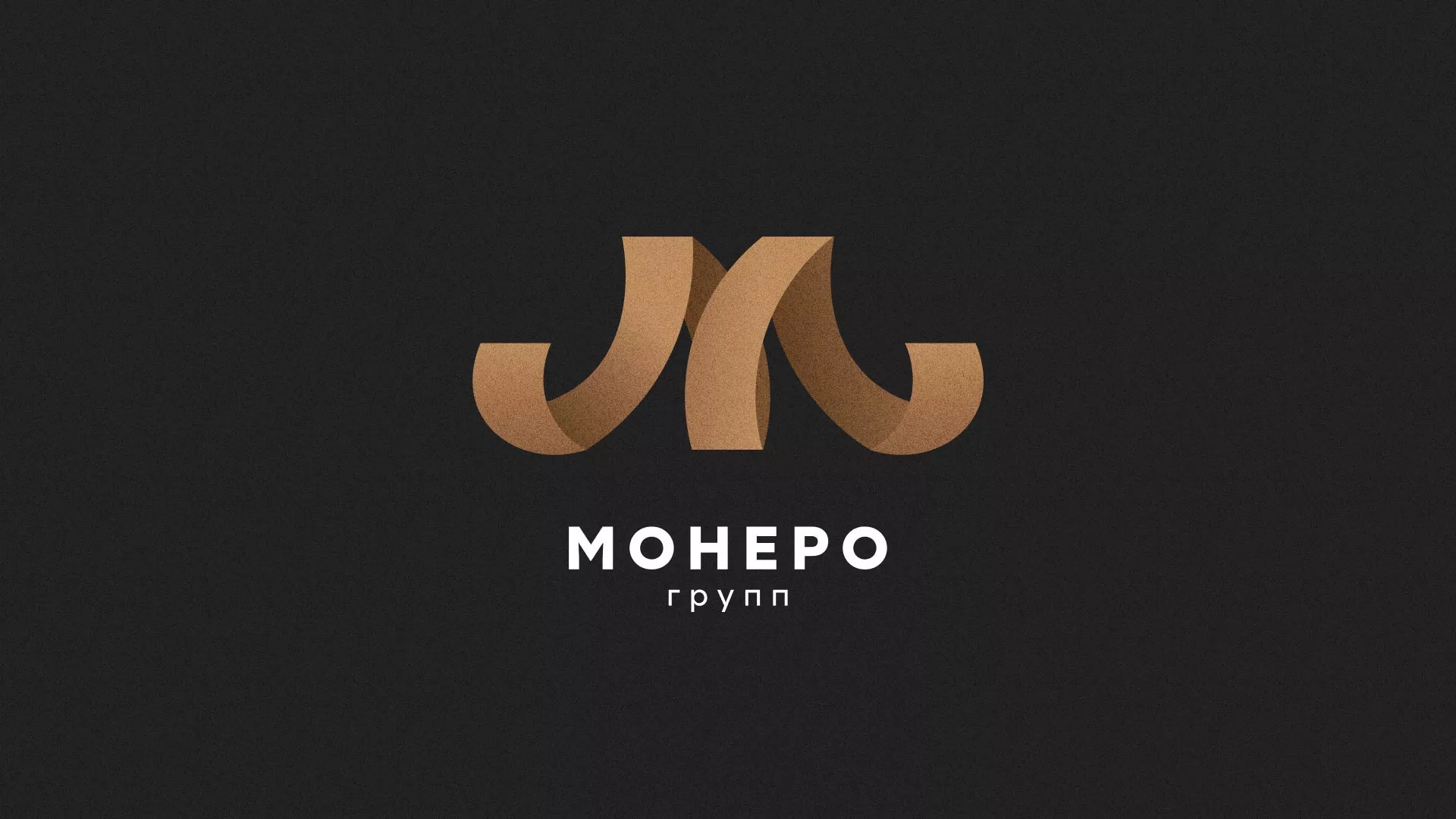Разработка логотипа для компании «Монеро групп» в Губкине